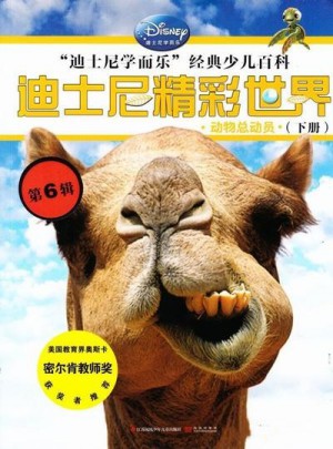 迪士尼精彩世界杂志订阅